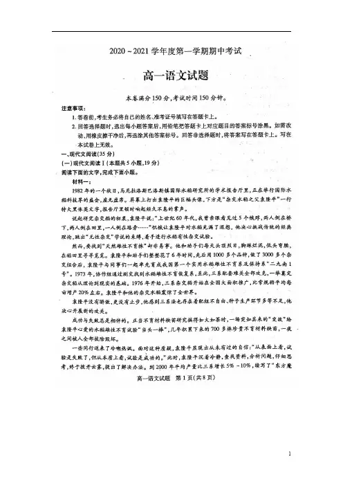 江苏省徐州市2020-2021学年高一上学期期中考试语文试卷 扫描版含答案