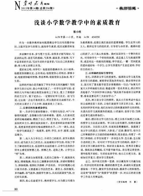 浅谈小学数学教学中的素质教育
