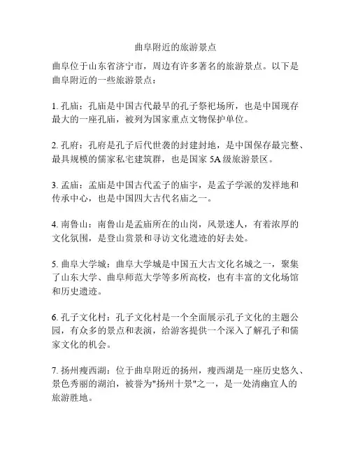 曲阜附近的旅游景点