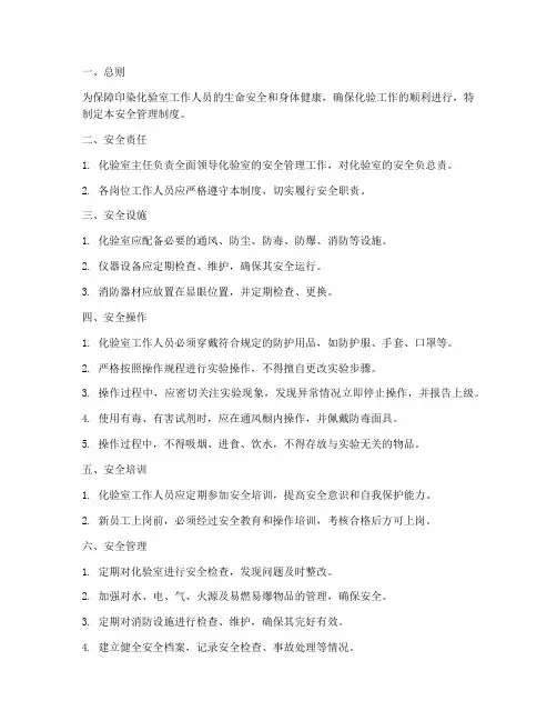 印染化验室安全管理制度