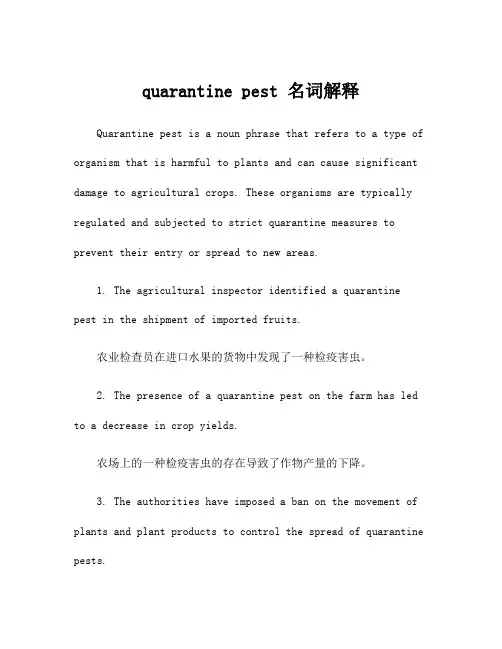 quarantine pest 名词解释
