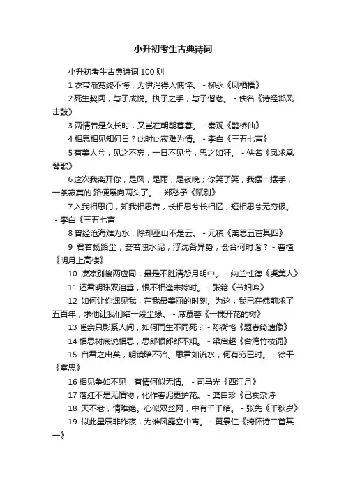 小升初考生古典诗词100则