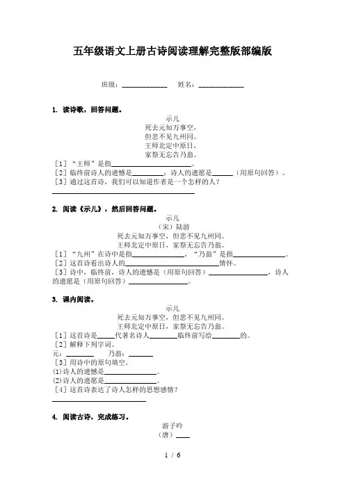 五年级语文上册古诗阅读理解完整版部编版