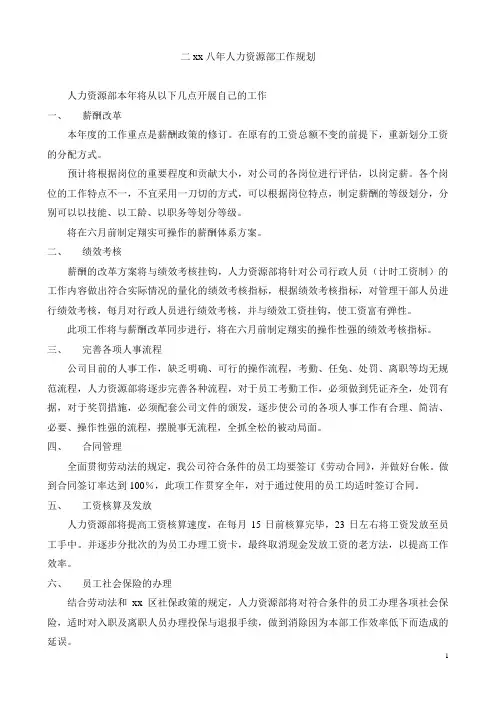 人力资源部年度工作规划