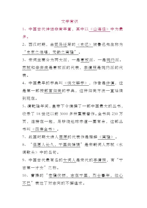 文学常识(带答案)