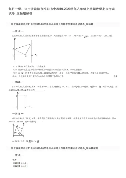 每日一学：辽宁省沈阳市沈阳七中2019-2020学年八年级上学期数学期末考试试卷_压轴题解答