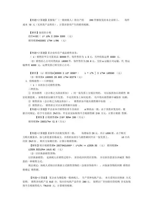 增值税销项税额例题