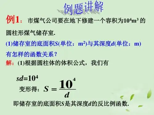 例题_反比例函数的应用