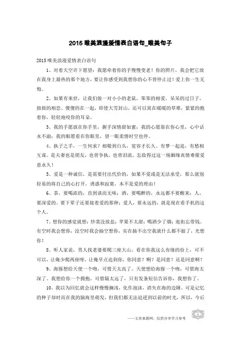 2015唯美浪漫爱情表白语句-唯美句子