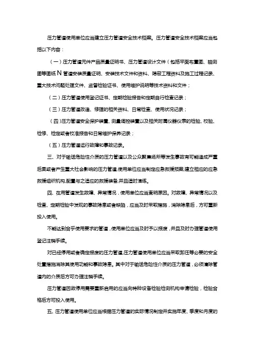 压力管道使用单位应当建立压力管道安全技术档案7条