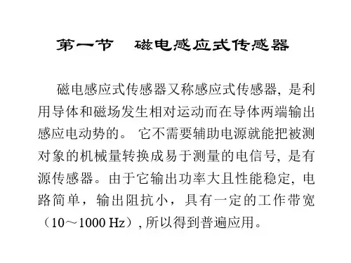 第5章磁电式传感器