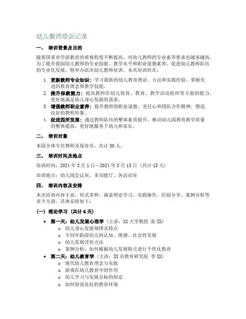 幼儿教师培训记录