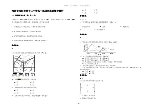 河南省南阳市第十三中学高一地理期末试题含解析