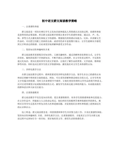 初中语文群文阅读教学策略
