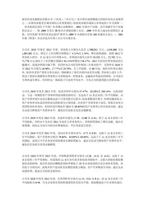 海信科龙电器股份有限公司