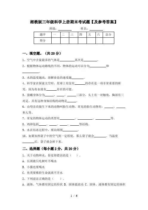 湘教版三年级科学上册期末考试题【及参考答案】