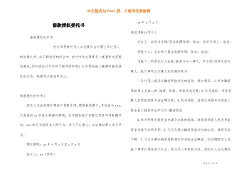 借款授权委托书