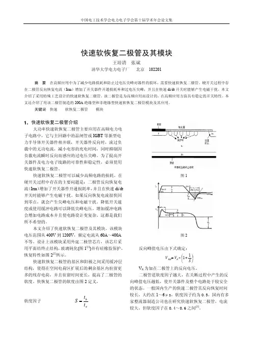 快速恢复二极管及其模块