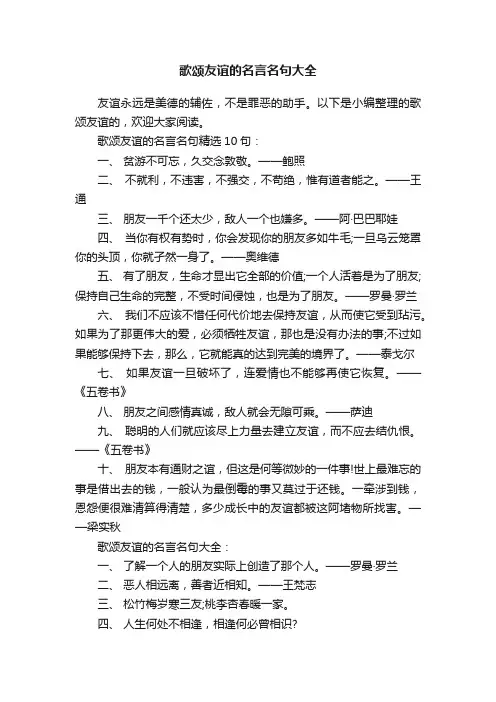 歌颂友谊的名言名句大全