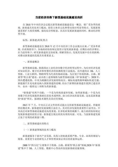 当前经济形势下新型基础设施建设浅析