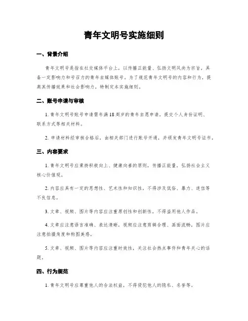 青年文明号实施细则