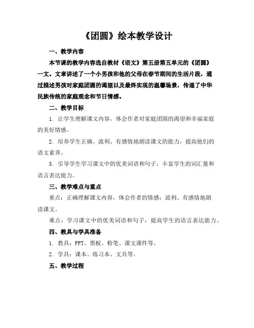 《团圆》绘本教学设计