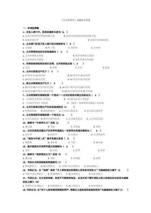 (完整word版)公共管理学试题和答案