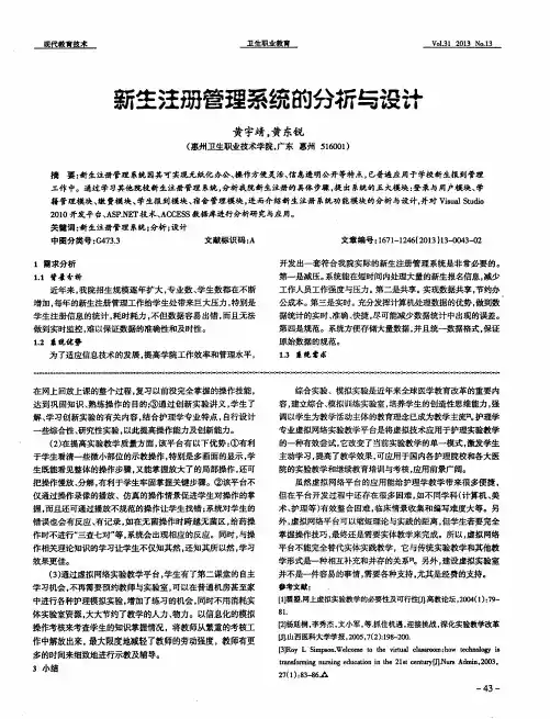 新生注册管理系统的分析与设计