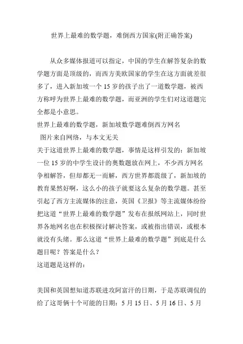 最新世界上最难的数学题,难倒西方国家(附正确答案)