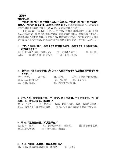 《论语》十二章(电子课文