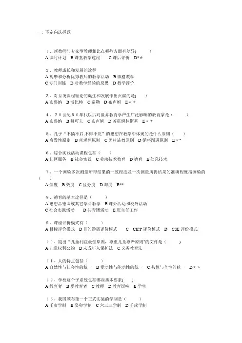 山东省淄博教师招聘考试真题