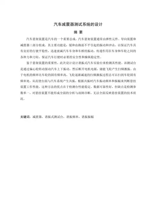 汽车减震器测试系统的设计