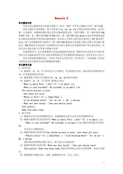 五年级英语下册Recycle2教案人教PEP版 2