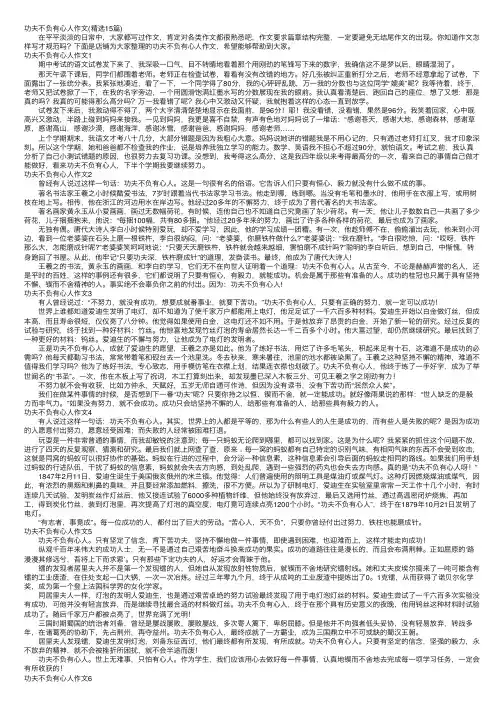功夫不负有心人作文（精选15篇）