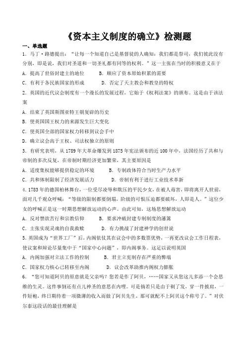 人教版高中历史(2019)必修中外历史纲要下第四单元《资本主义制度的确立》检测题(含答案)