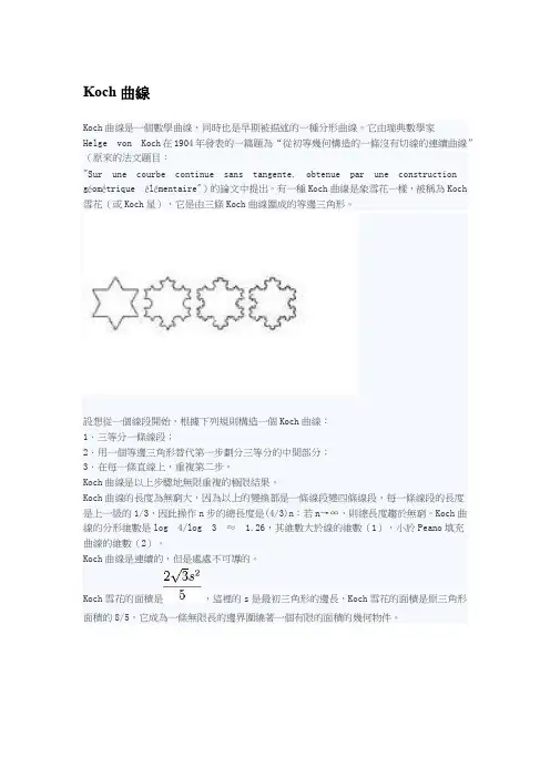 Koch曲线