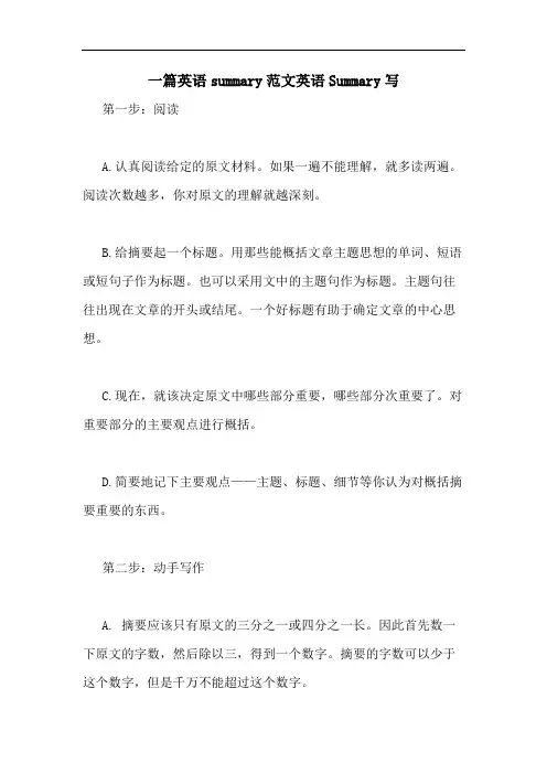一篇英语summary范文英语Summary写