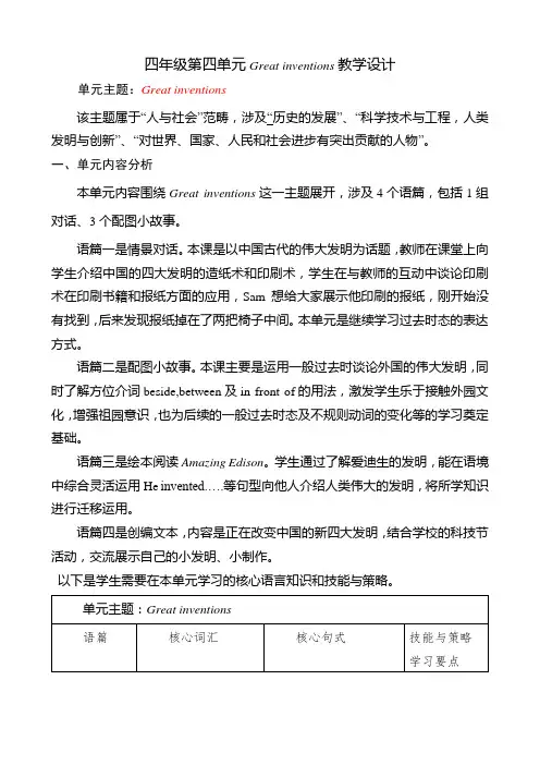 Module4(教学设计)外研版(一起)英语四年级上册(2)
