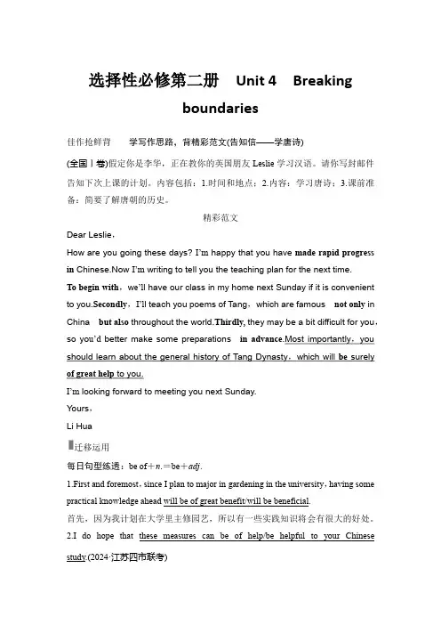  外研版()选择性必修第二册Unit 4Breaking boundaries(解析版)