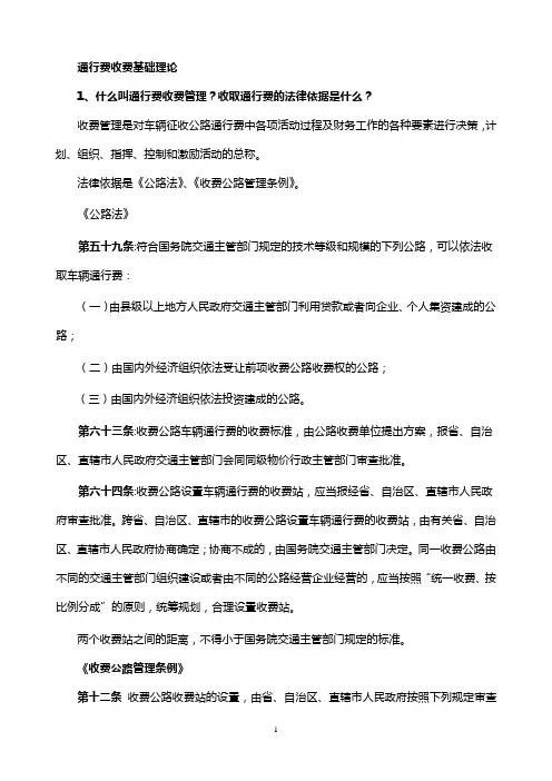 收费人员应知应会