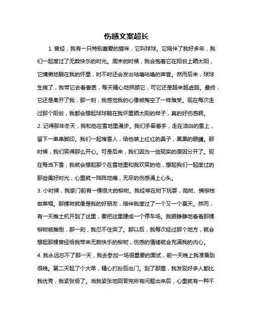 伤感文案超长
