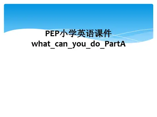 PEP小学英语课件whatcanyoudoPartA