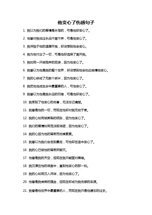 他变心了伤感句子