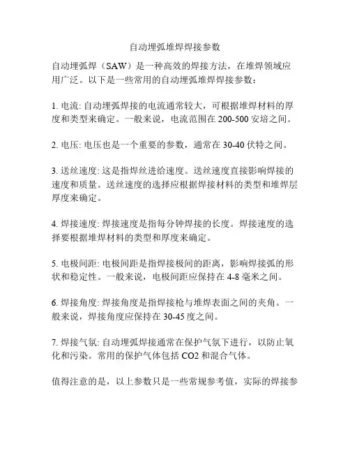 自动埋弧堆焊焊接参数
