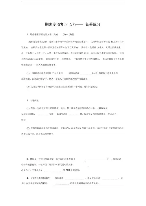 人教部编版八年级语文下册期末专项复习八名著练习