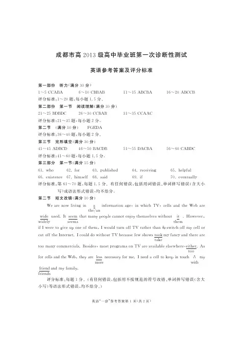四川省成都市2016届高三第一次诊断性检测英语答案