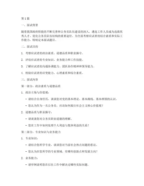 遴选工作人员面试题目(3篇)