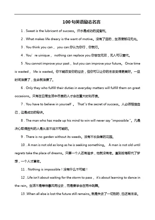 100句英语励志名言