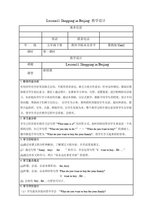 新冀教版五年级英语下册《Unit 2 In Beijing Lesson 11 Shopping in Beijing》教案_15
