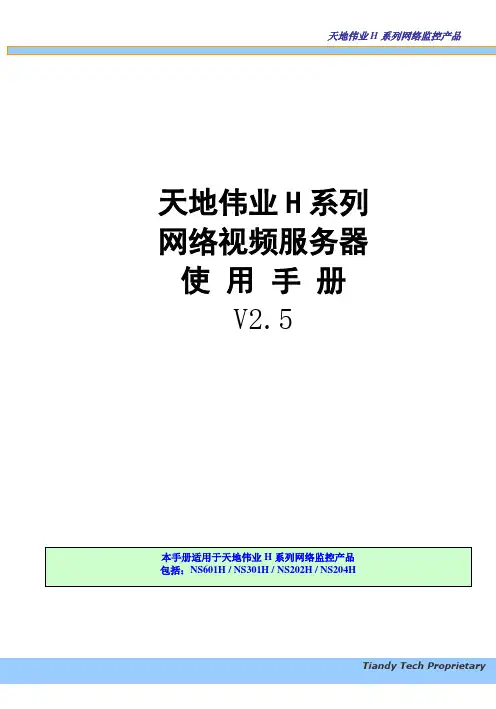 H系列网络视频服务器硬件使用手册060310